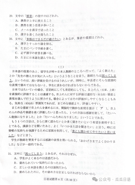 高考日语改革第1弹-2024年九省联考试卷 第7张