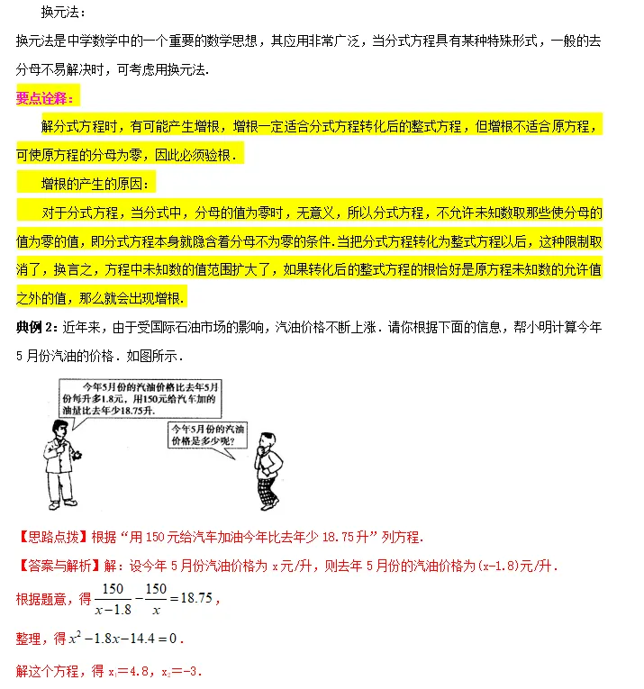 中考倒计时!2024数学重点知识梳理,助你高效复习! 第17张