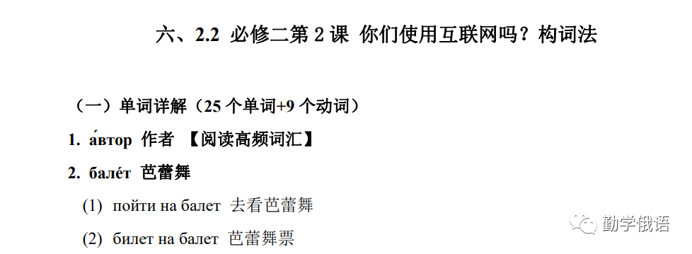 高考俄语生和新老师备课神器《初高中俄语勤学案》(必修二第2课内容展示)初高中俄语知识点整理资料书 第7张