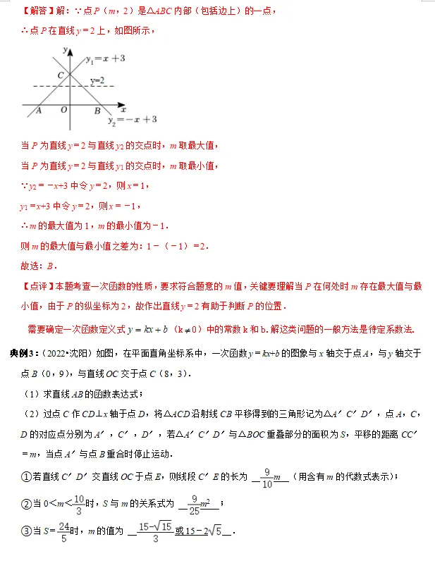 中考倒计时!2024数学重点知识梳理,助你高效复习! 第26张