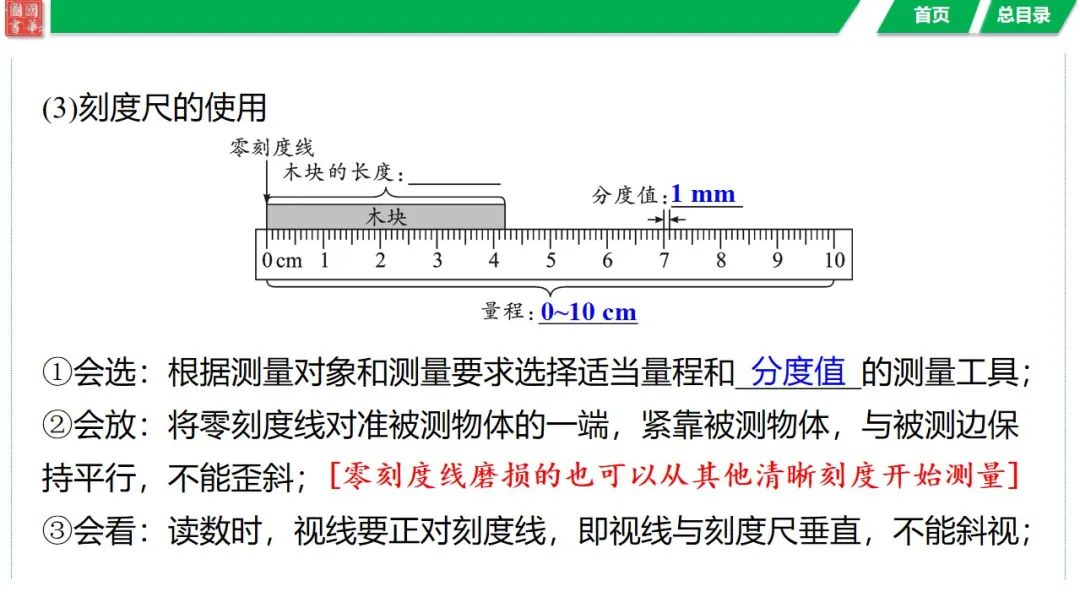 中考复习 第七讲 机械运动 第7张