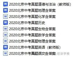 2019-2023年北京中考真题 第4张