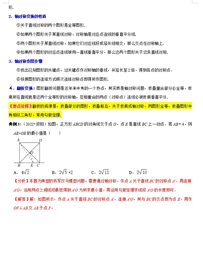 中考倒计时!2024数学重点知识梳理,助你高效复习! 第51张