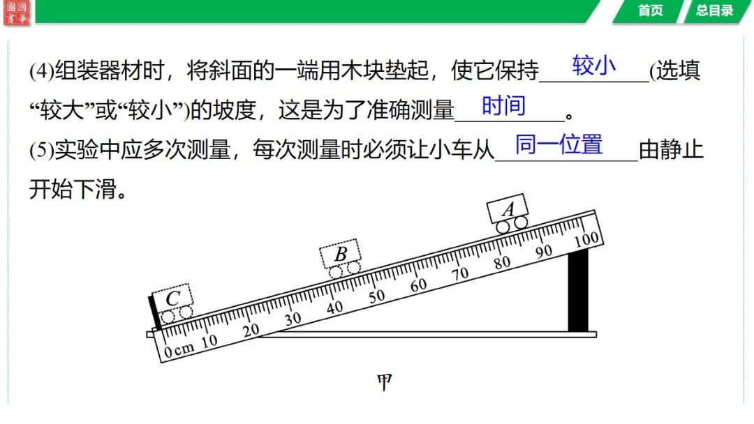 中考复习 第七讲 机械运动 第23张