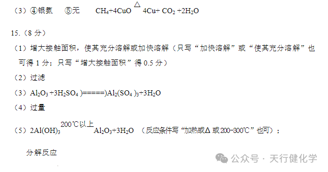 2024年中考一模考试化学试卷 第3张