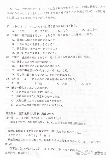 高考日语改革第1弹-2024年九省联考试卷 第9张