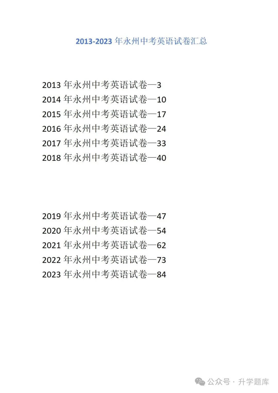 【中考刷题系列】——2013-2023年永州中考英语真题+答案解析(免费领取) 第16张