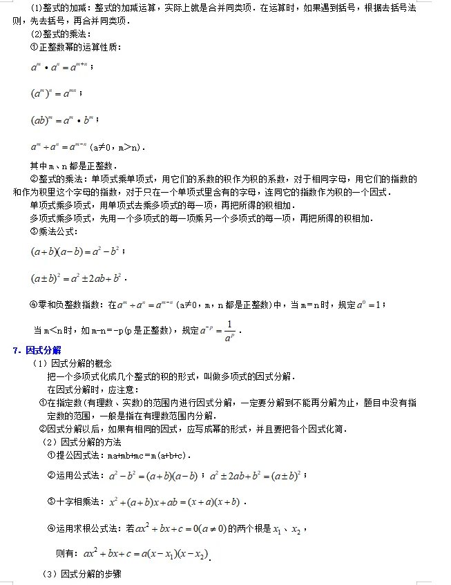 中考倒计时!2024数学重点知识梳理,助你高效复习! 第6张