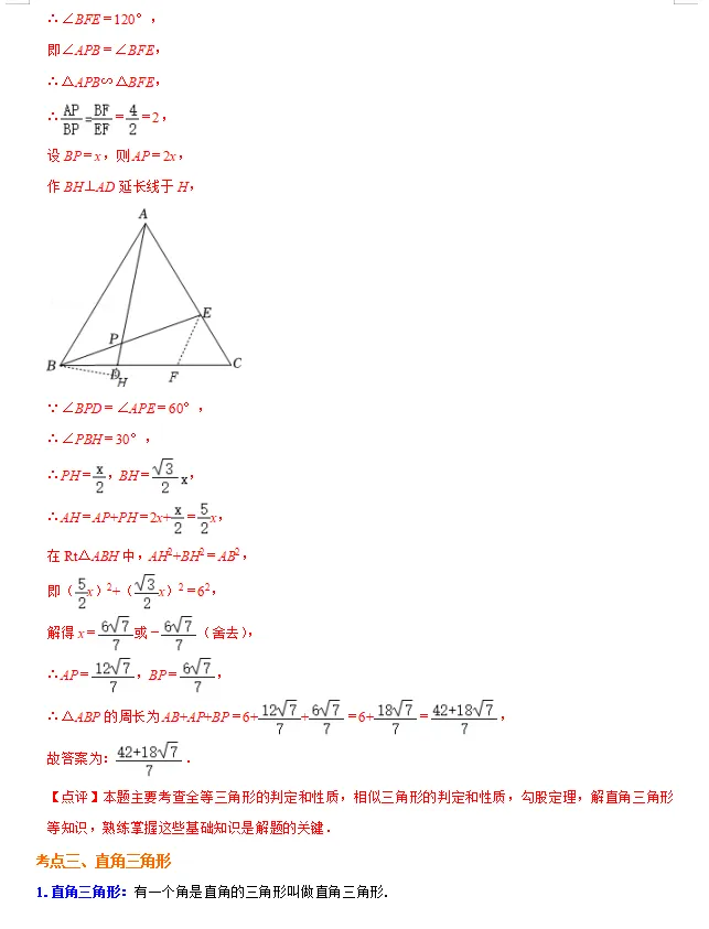 中考倒计时!2024数学重点知识梳理,助你高效复习! 第64张