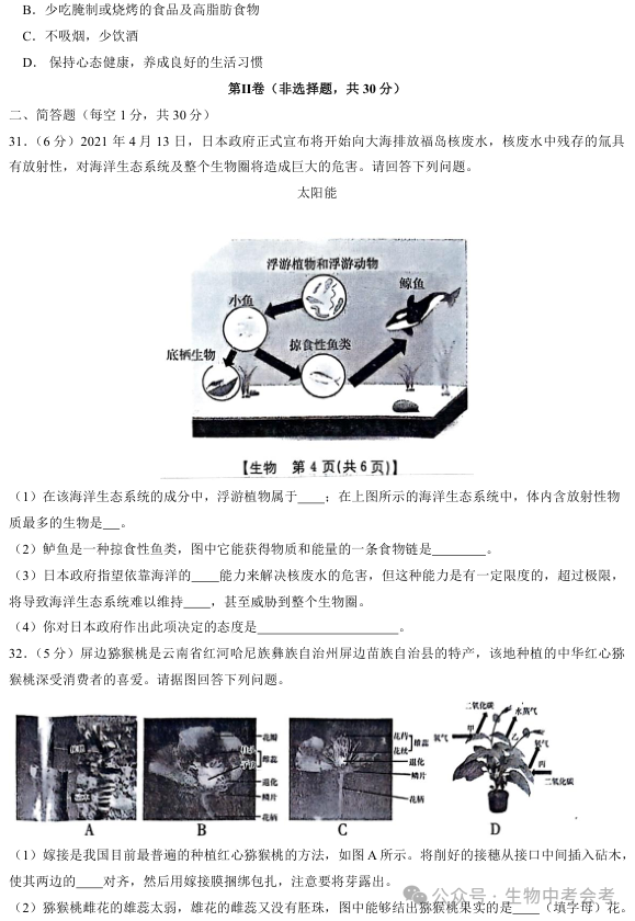 2024中考模拟试题赏——1 第5张