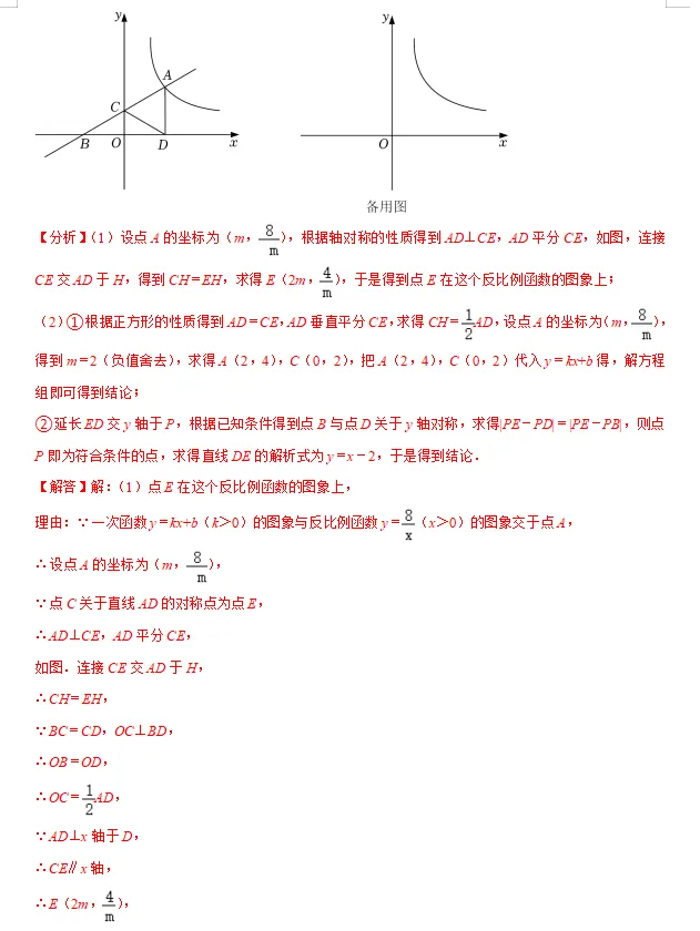 中考倒计时!2024数学重点知识梳理,助你高效复习! 第33张