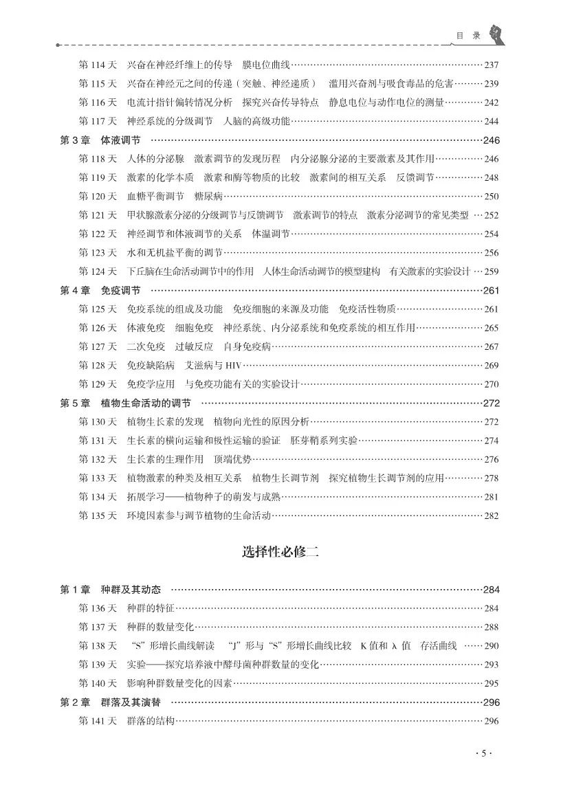 【高考必背】高中生必备,高中生物天天记,问题导学,180天有计划记忆基础知识 第9张