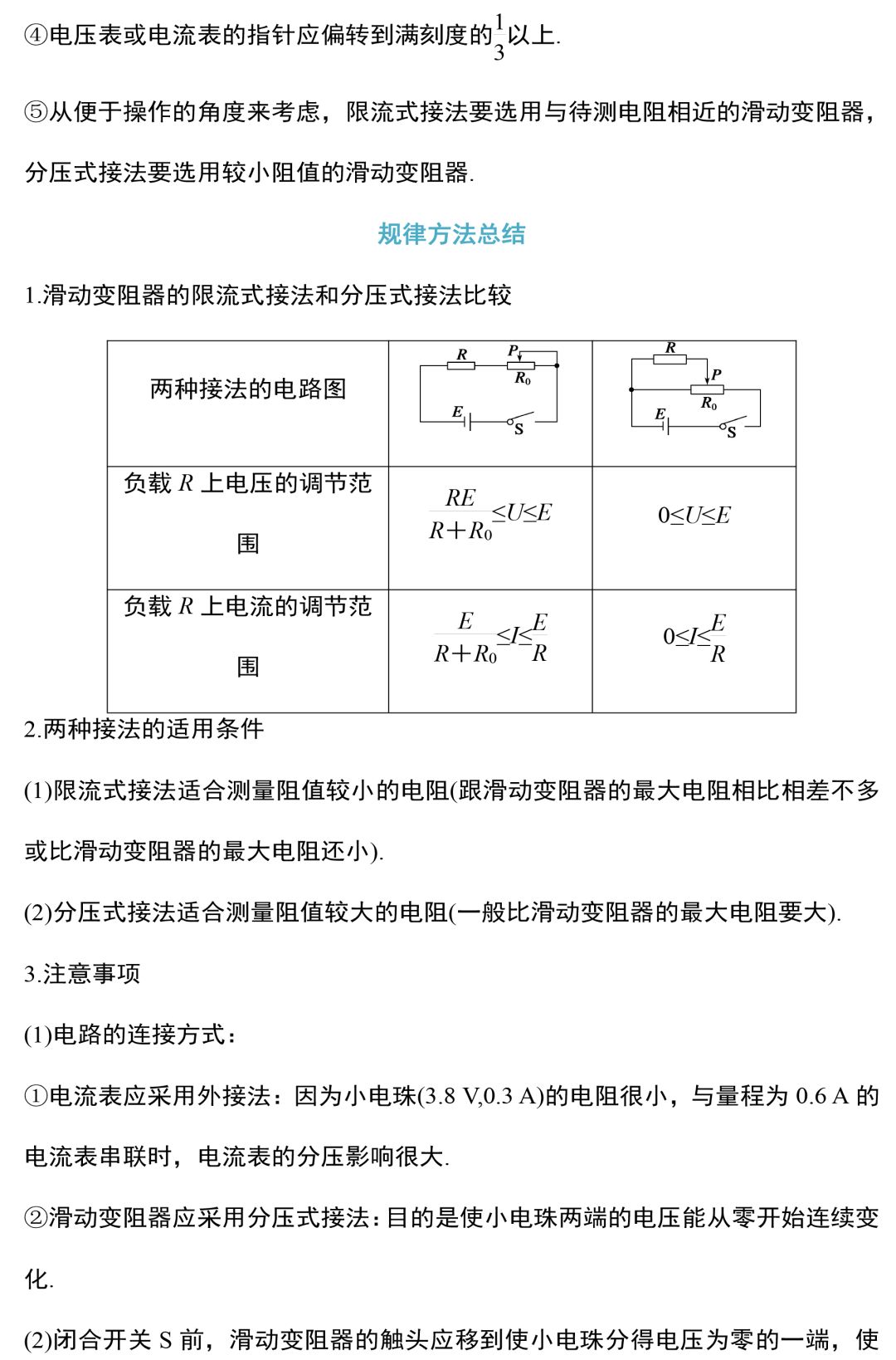 ​​​​​中考物理电学实验知识和规律大全 第11张