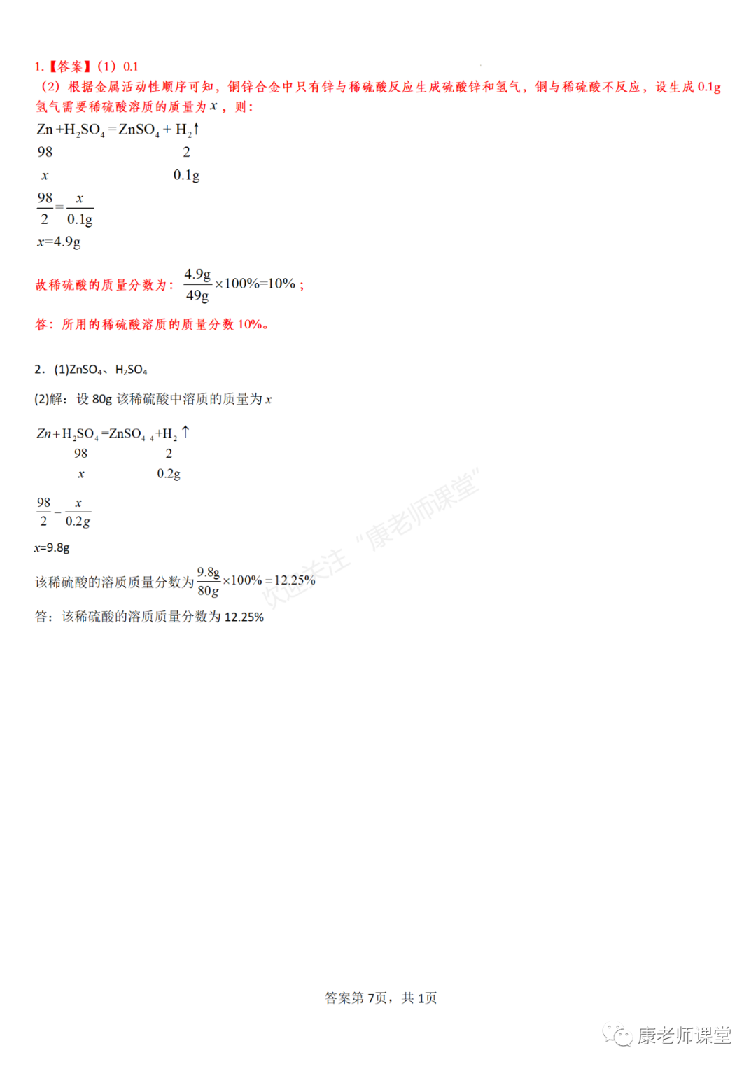 初中化学中考专题——图像专题 第7张