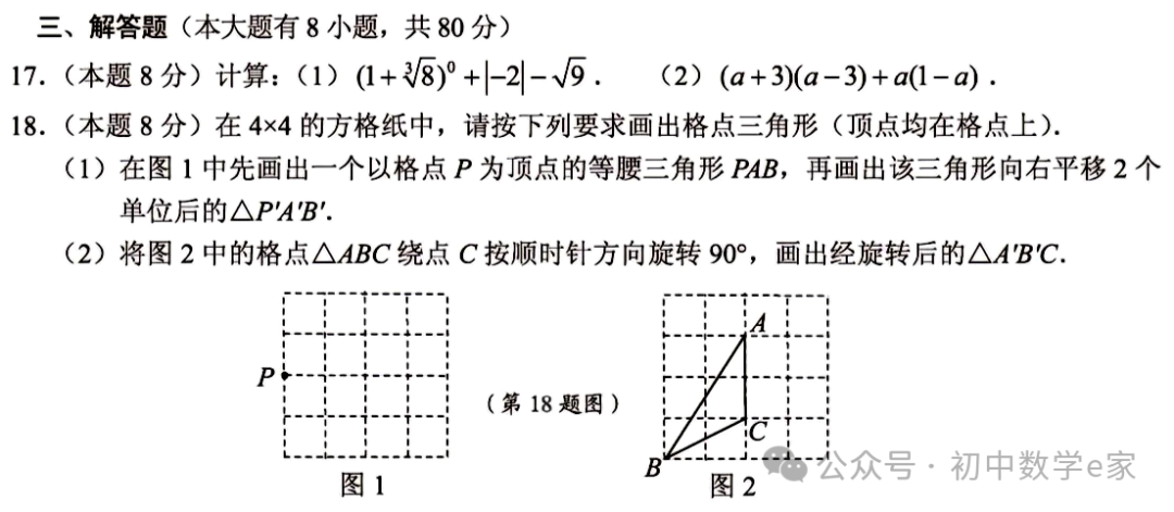 中考数学第一次模拟试卷2(名校联考卷)附下载 第7张