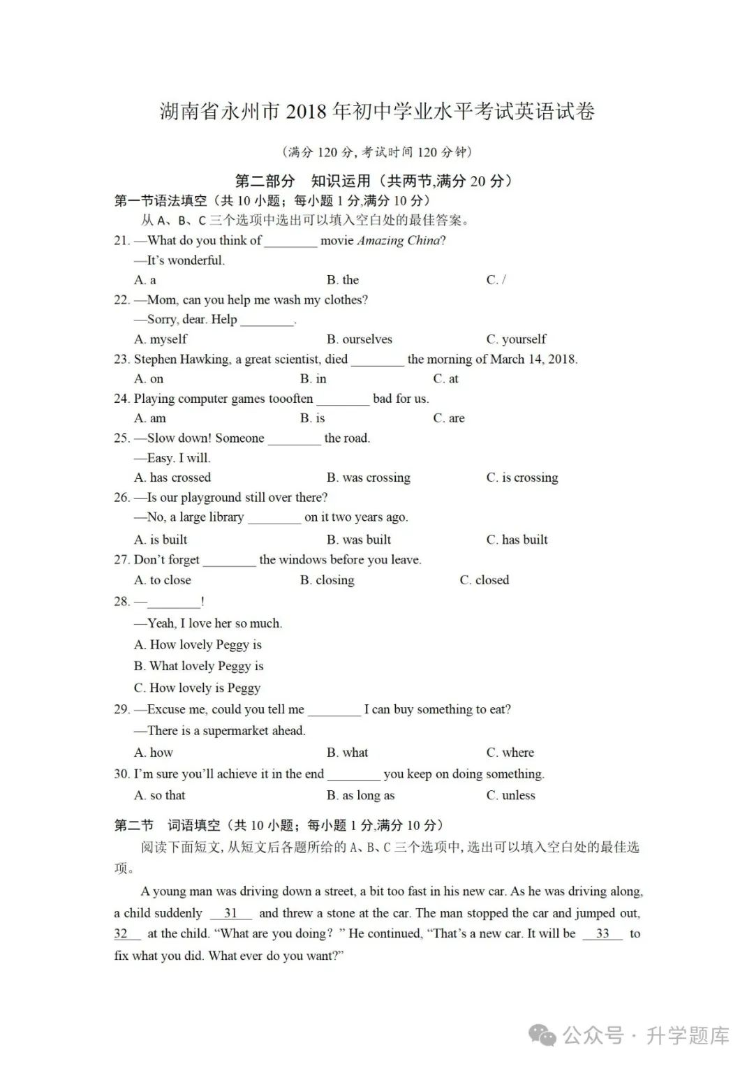 【中考刷题系列】——2013-2023年永州中考英语真题+答案解析(免费领取) 第22张