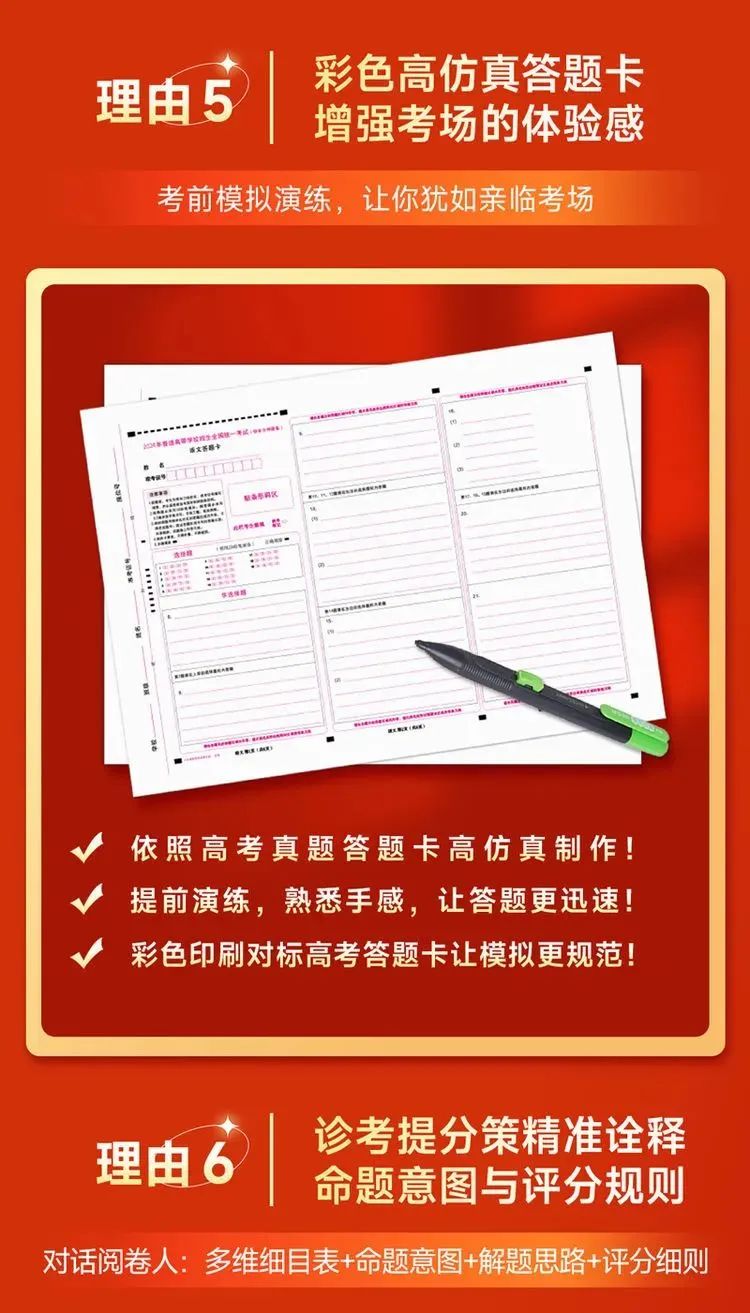 【重磅来袭!】解锁高考秘籍——《王后雄高考押题|预测卷》,你的高分之路从此开启! 第18张