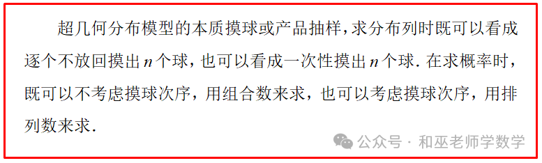 新高考数学每天一练(51)——概率统计之超几何分布 第6张