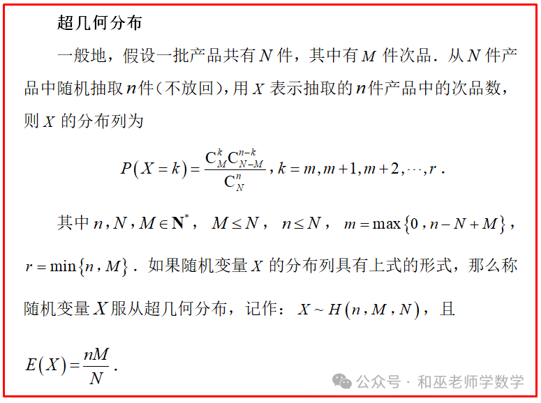 新高考数学每天一练(51)——概率统计之超几何分布 第3张