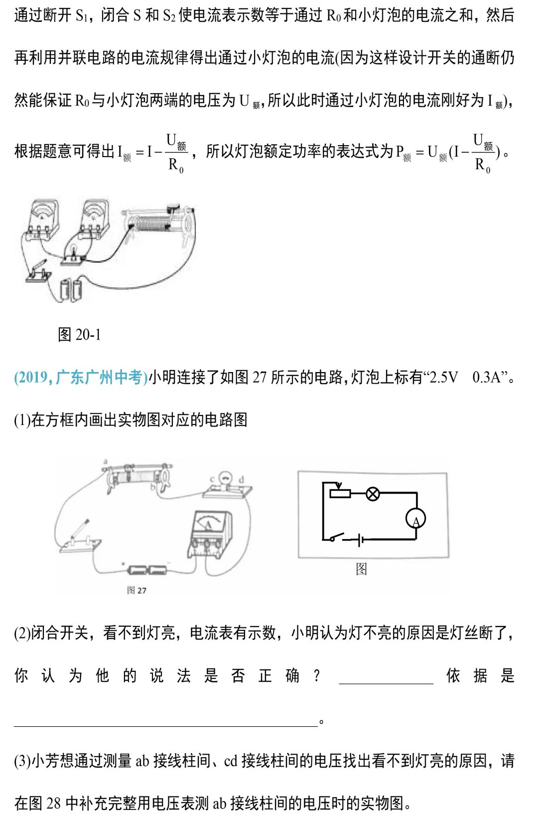 ​​​​​中考物理电学实验知识和规律大全 第40张