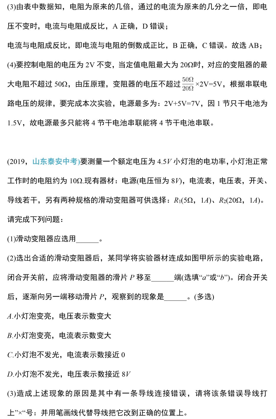 ​​​​​中考物理电学实验知识和规律大全 第32张