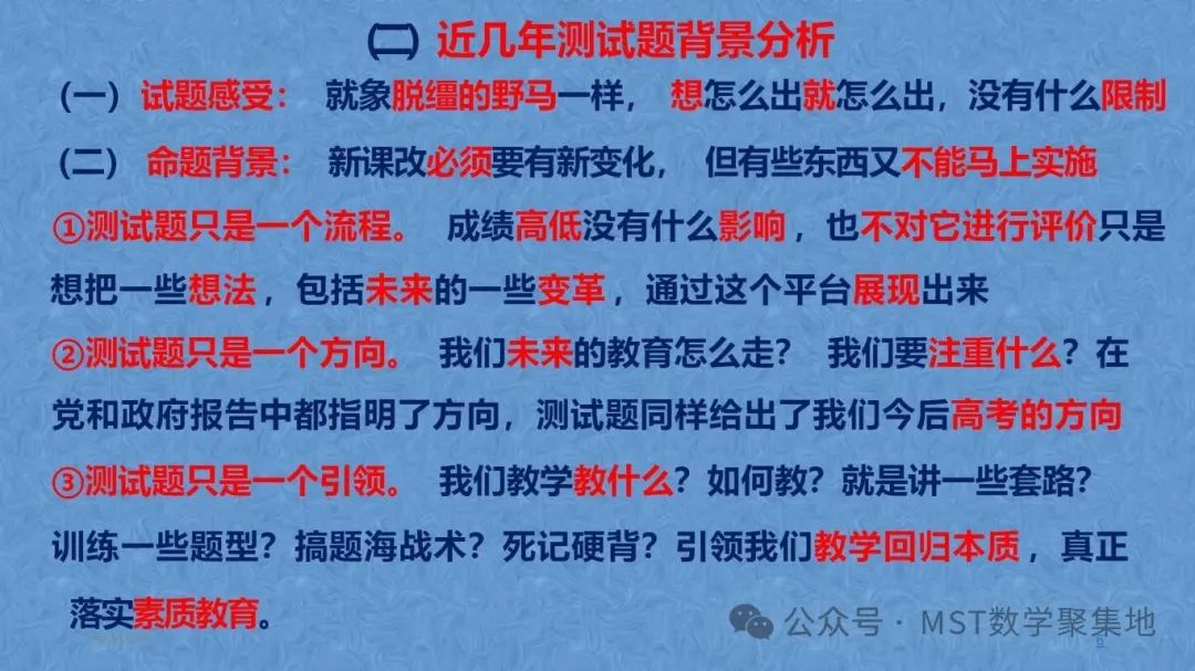 三新“高考、课程、教材”背景下最后阶段的取与舍以及从近四年高考试题及测试题分析高考命题的发展趋势! 第6张