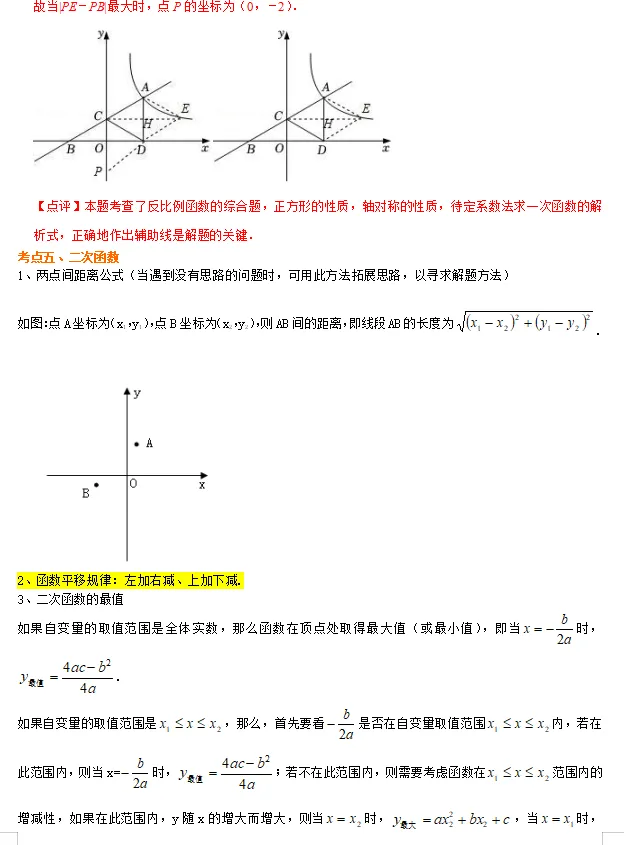 中考倒计时!2024数学重点知识梳理,助你高效复习! 第35张