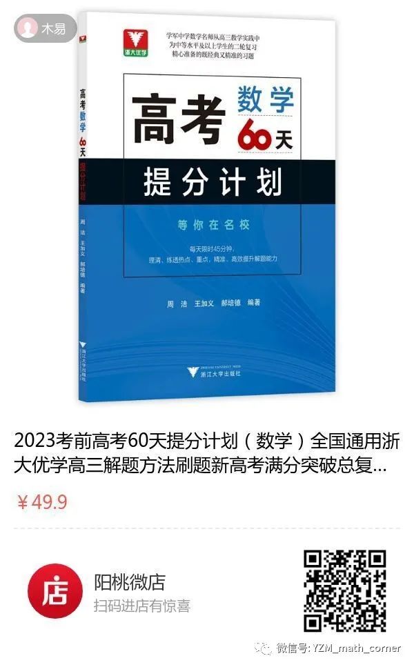 罗文军:一道2023年全国高考试题再探究(全国甲卷) 第15张