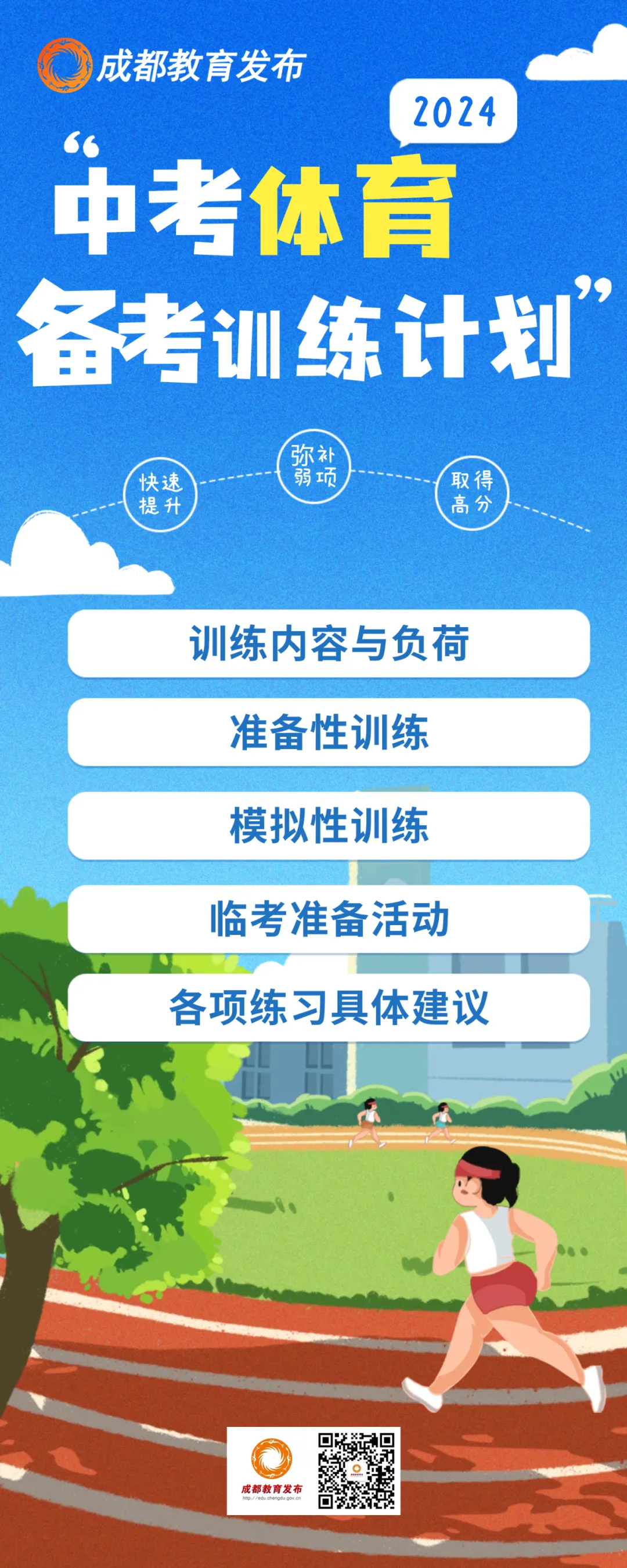 中考体考怎么练?成教君为你支招 第1张
