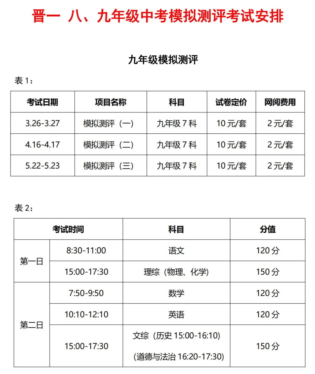 【中考】运城市招生考试管理中心关于2024年初中学业水平考试(中考)补报名公告 第3张