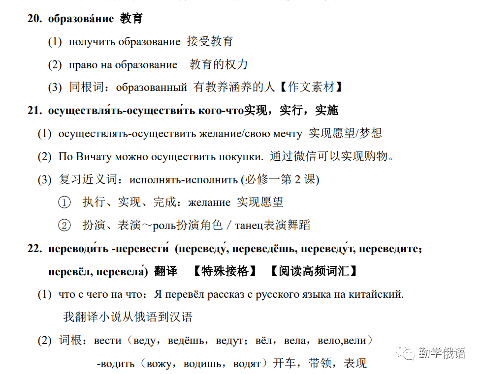 高考俄语生和新老师备课神器《初高中俄语勤学案》(必修二第2课内容展示)初高中俄语知识点整理资料书 第11张