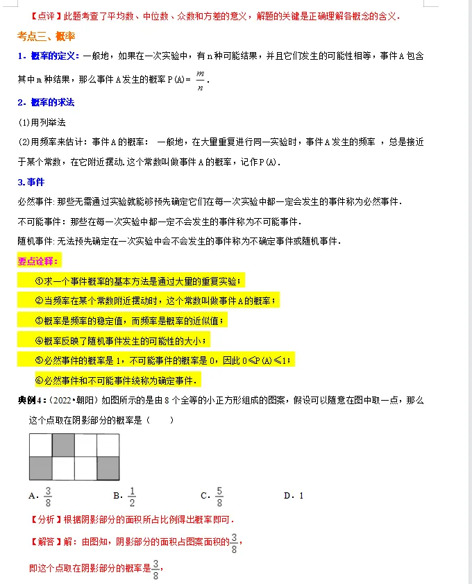 中考倒计时!2024数学重点知识梳理,助你高效复习! 第46张