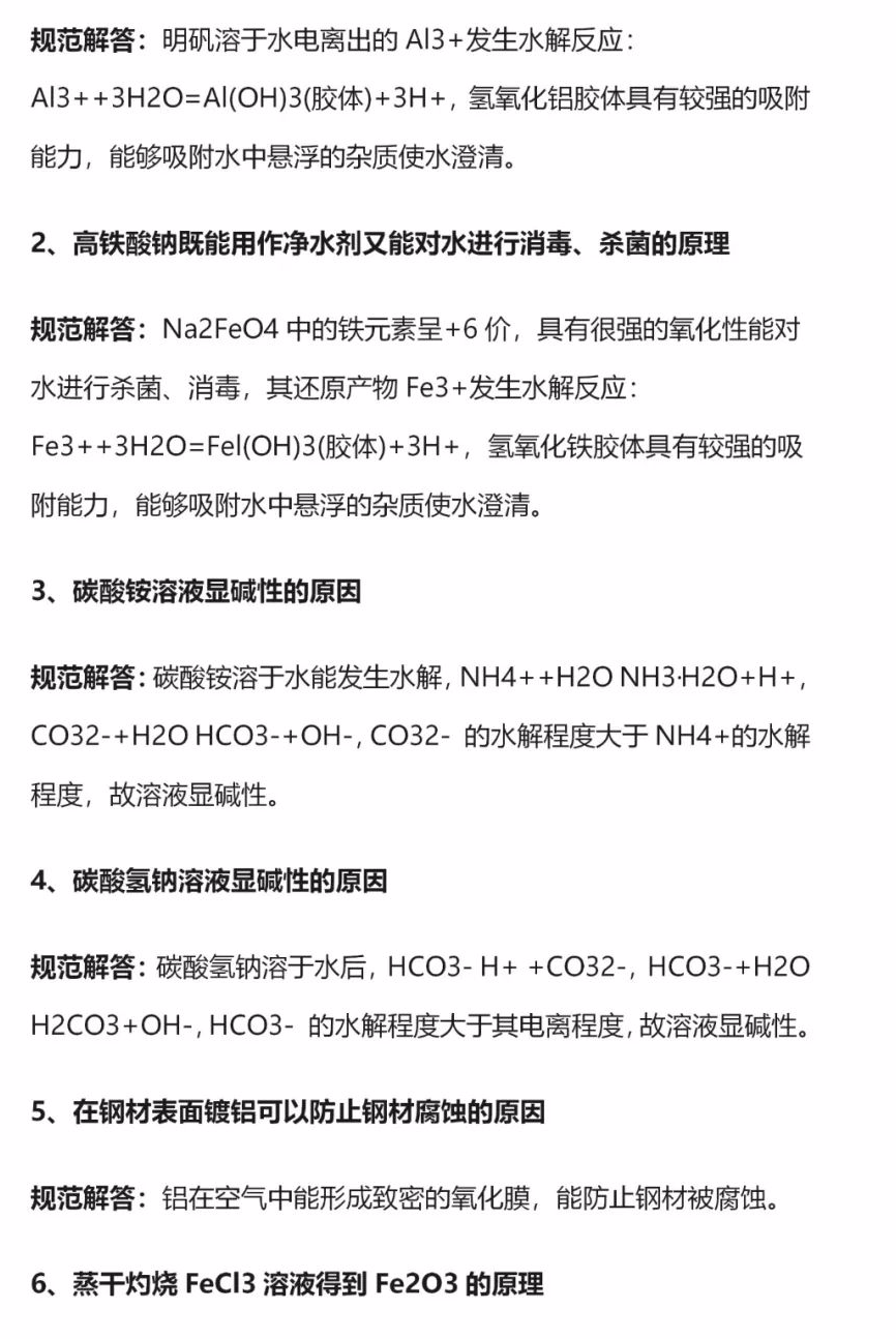 高考必考的60个化学高频考点 第14张