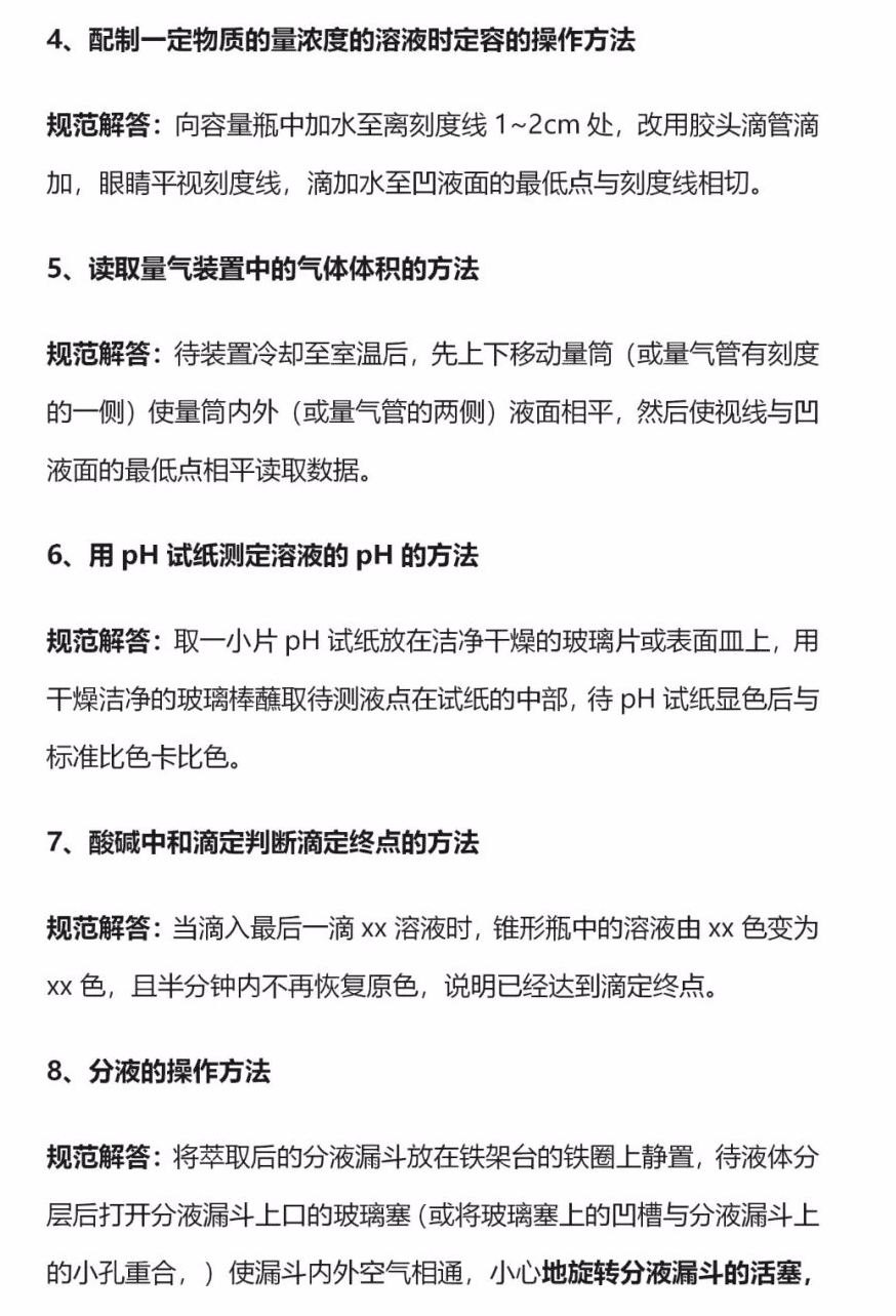 高考必考的60个化学高频考点 第2张