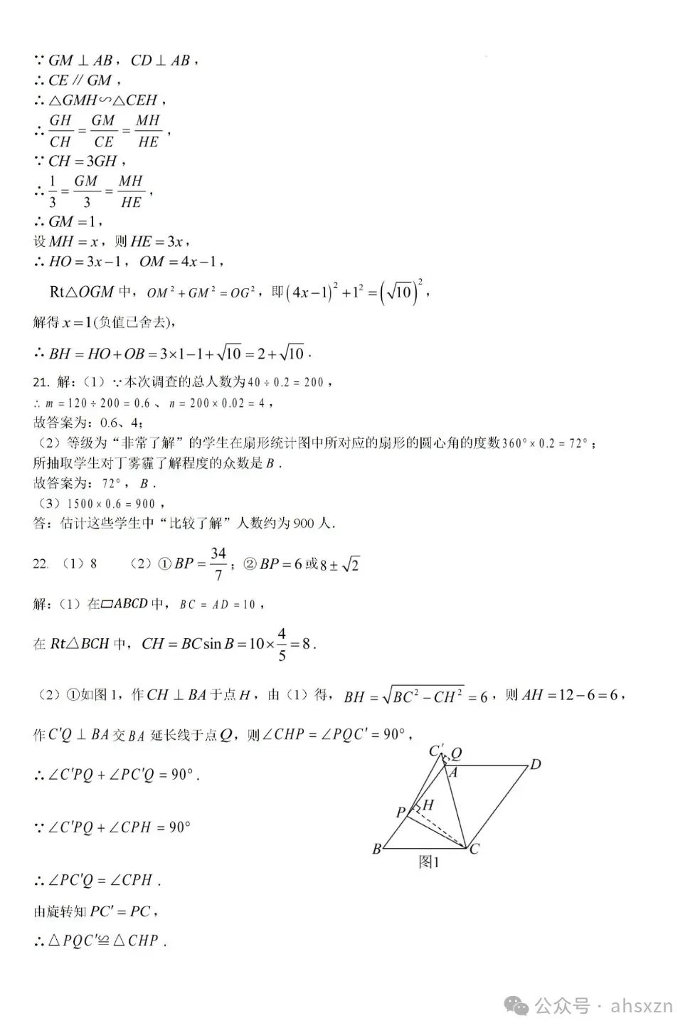 2024年安徽省芜湖市第二十九中学中考一模数学试卷及答案 第7张