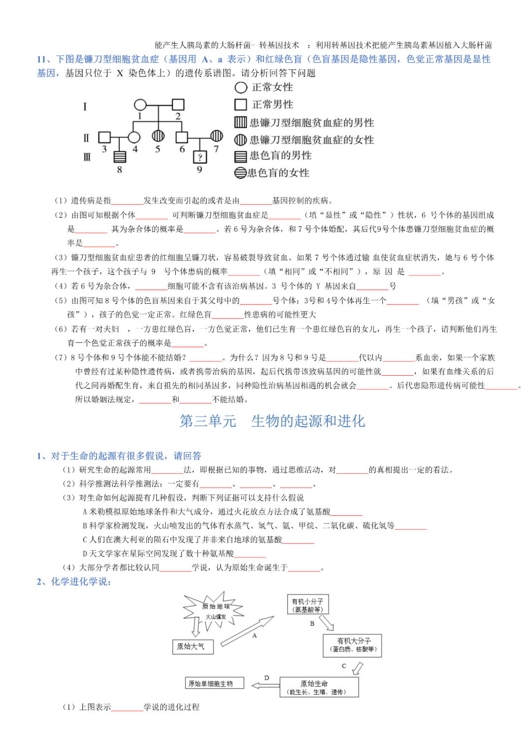 生物——八年级下册中考必背考点分册梳理 第22张