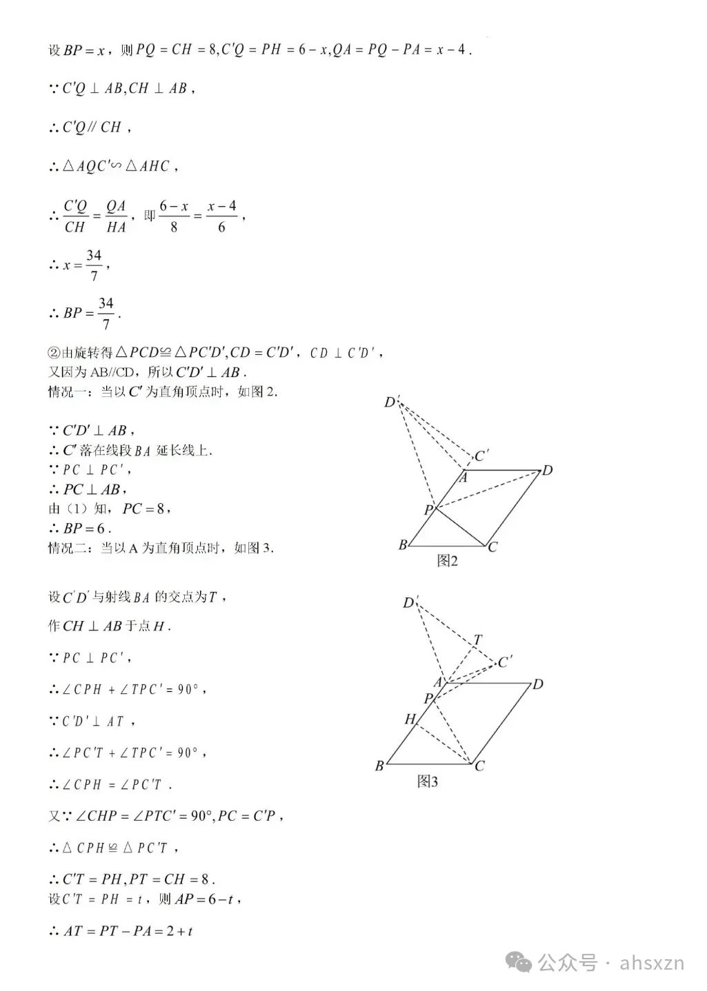 2024年安徽省芜湖市第二十九中学中考一模数学试卷及答案 第8张