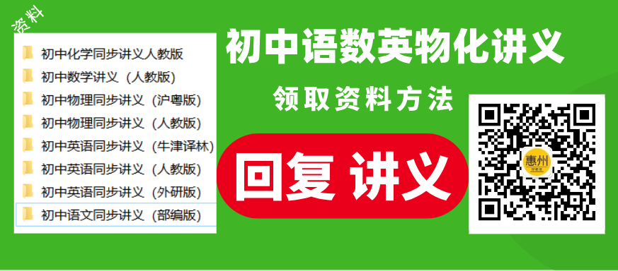 【中考讲义】中考一轮数学复习精品讲义,配套视频+教师课件 第6张