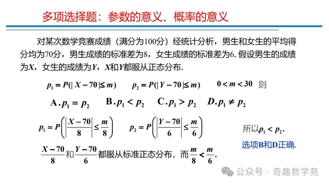 高考概率命题趋势与核心内容解析 第118张