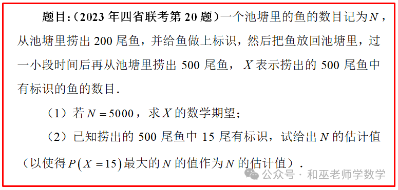 新高考数学每天一练(51)——概率统计之超几何分布 第4张