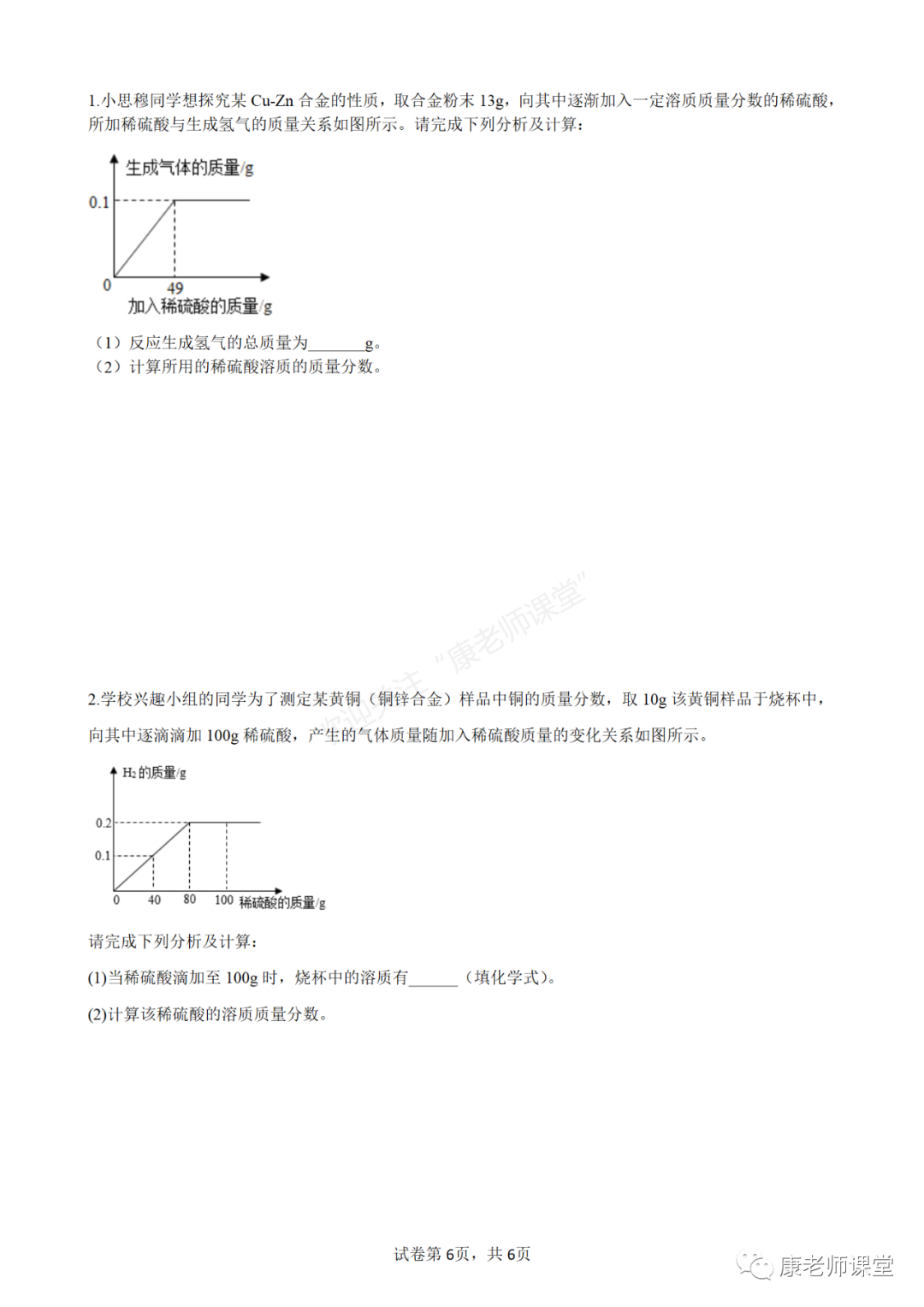 初中化学中考专题——图像专题 第6张