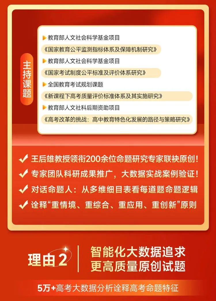 【重磅来袭!】解锁高考秘籍——《王后雄高考押题|预测卷》,你的高分之路从此开启! 第13张