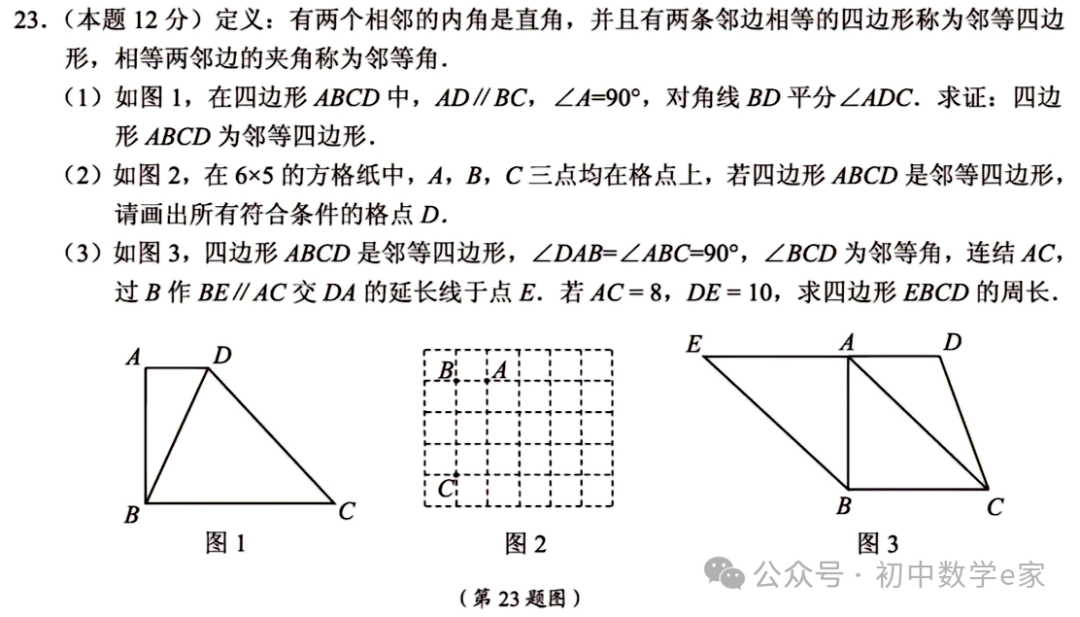 中考数学第一次模拟试卷2(名校联考卷)附下载 第11张