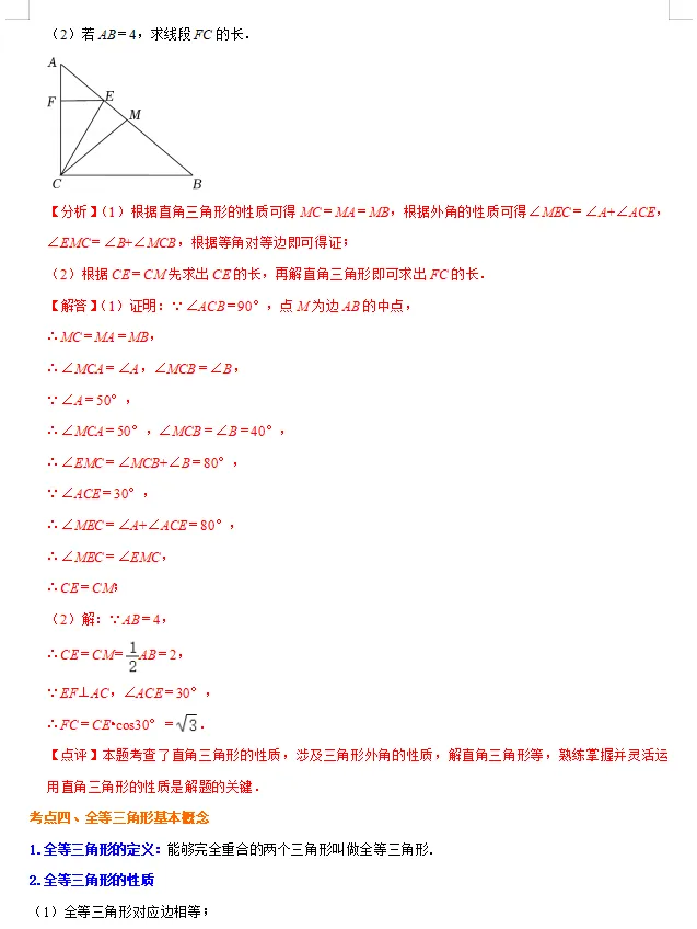 中考倒计时!2024数学重点知识梳理,助你高效复习! 第68张