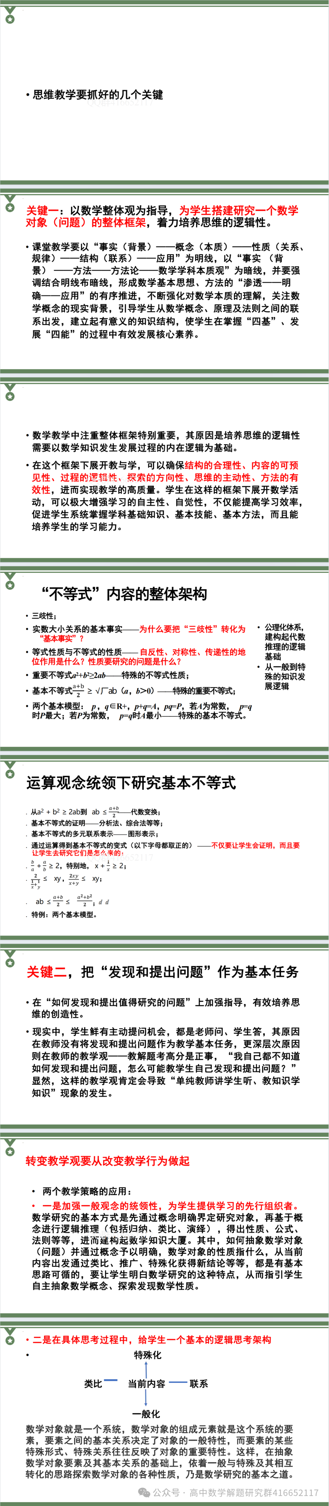 人教社专家:高考数学命题改革分析与复习教学建议(ppt分享) 第5张