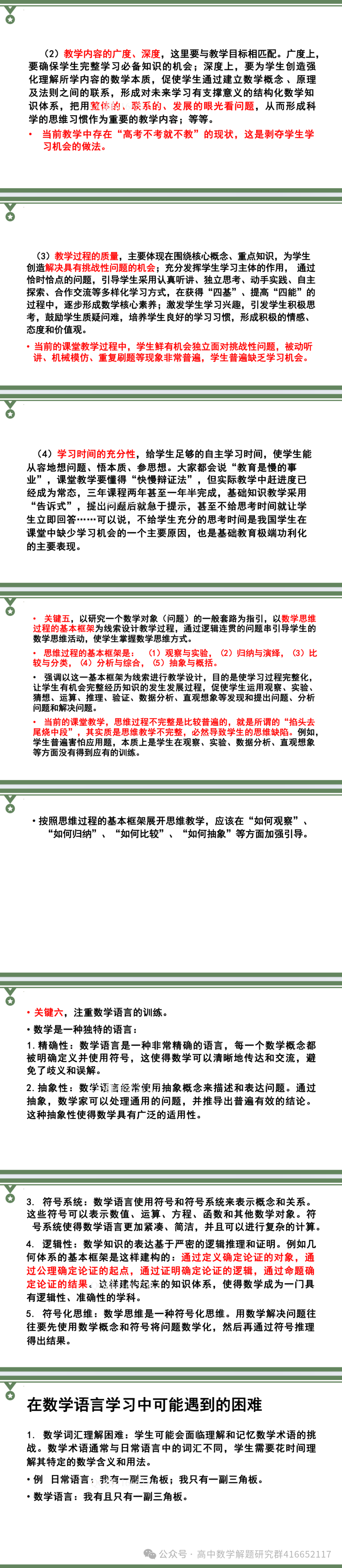 人教社专家:高考数学命题改革分析与复习教学建议(ppt分享) 第7张