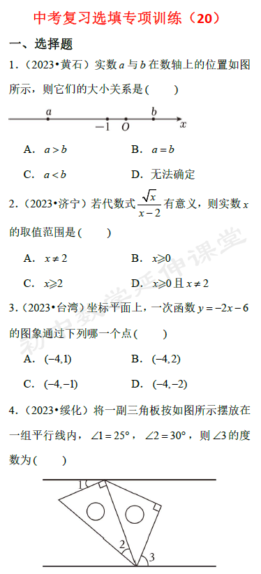 [中考备考]选填专项训练(20)-选10填6 第4张