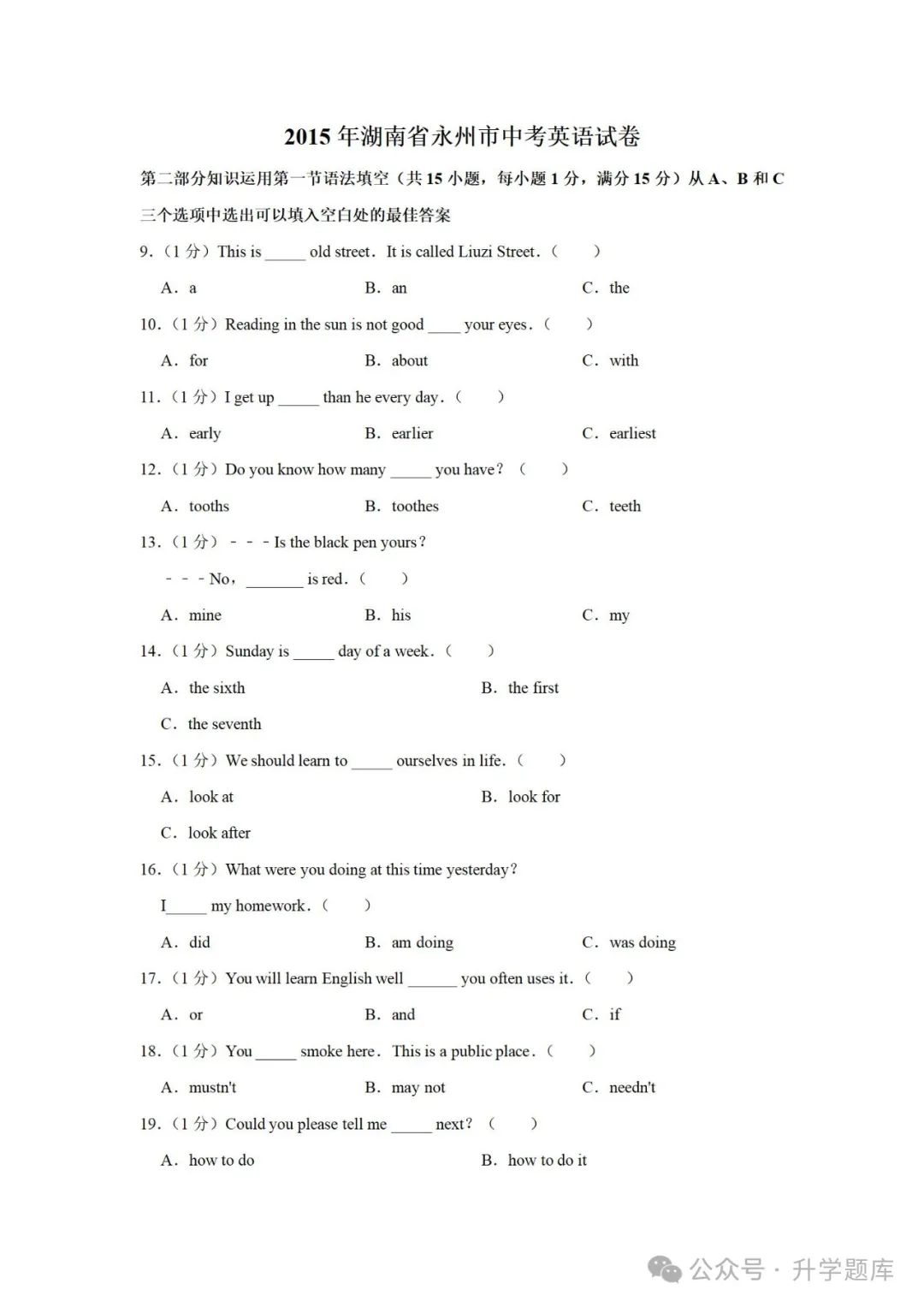 【中考刷题系列】——2013-2023年永州中考英语真题+答案解析(免费领取) 第19张