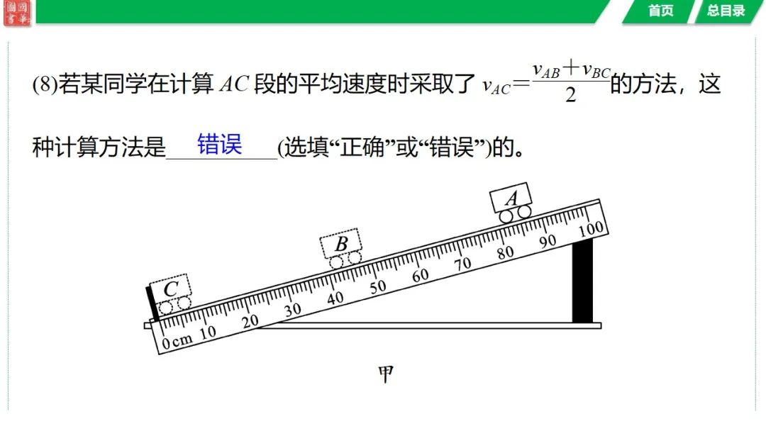 中考复习 第七讲 机械运动 第25张