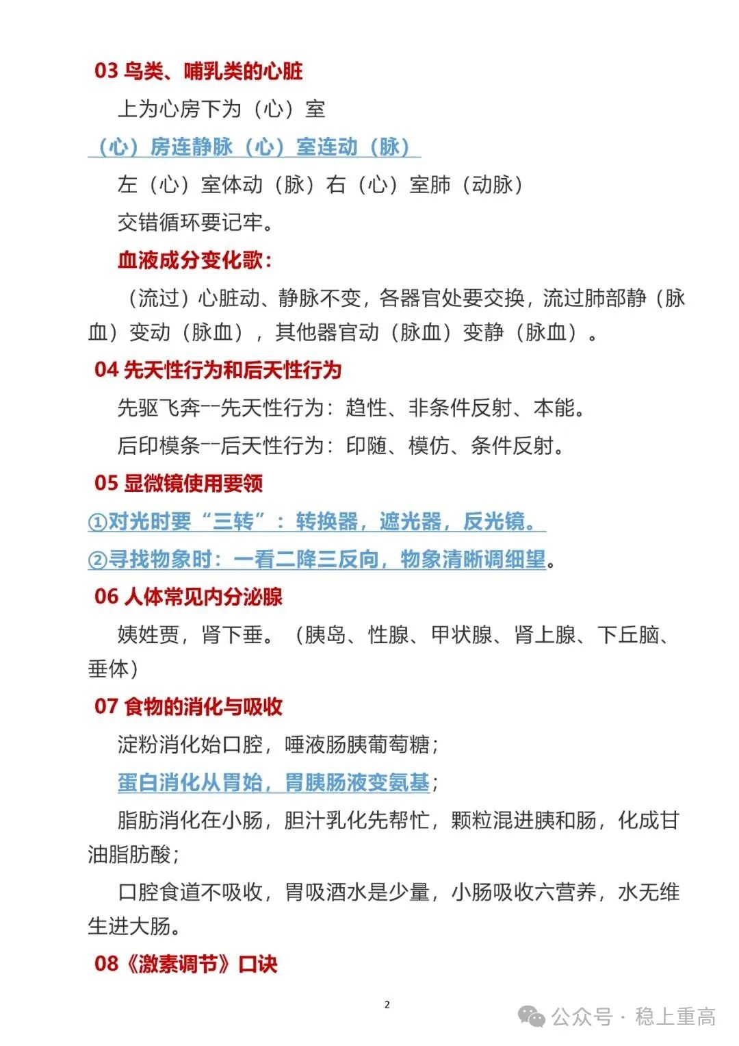 中考生物提分!初中生物会考28条知识点记忆口诀! 第2张